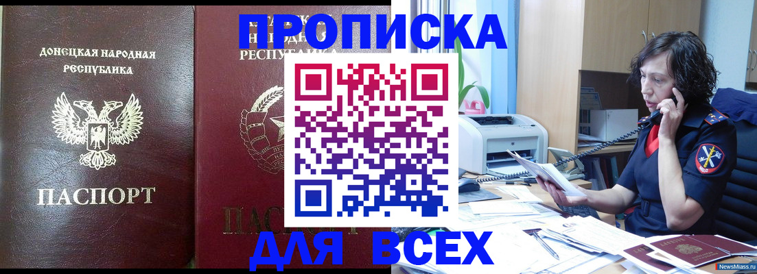 прописка законно в Пятигорске