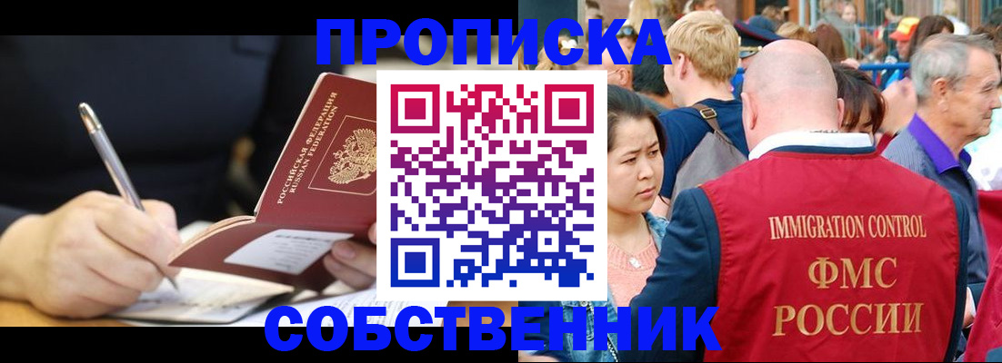 прописка в квартире в Пятигорске