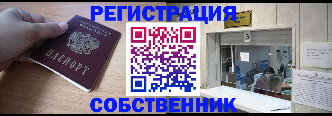 прописка для работы в Пятигорске