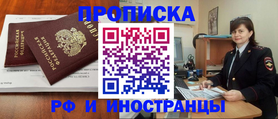 прописка регистрация в Пятигорске