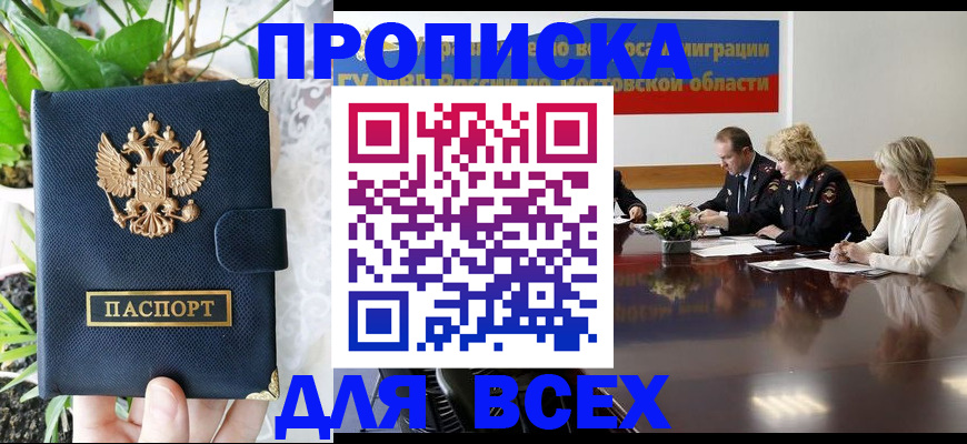временная регистрация законно в Пятигорске