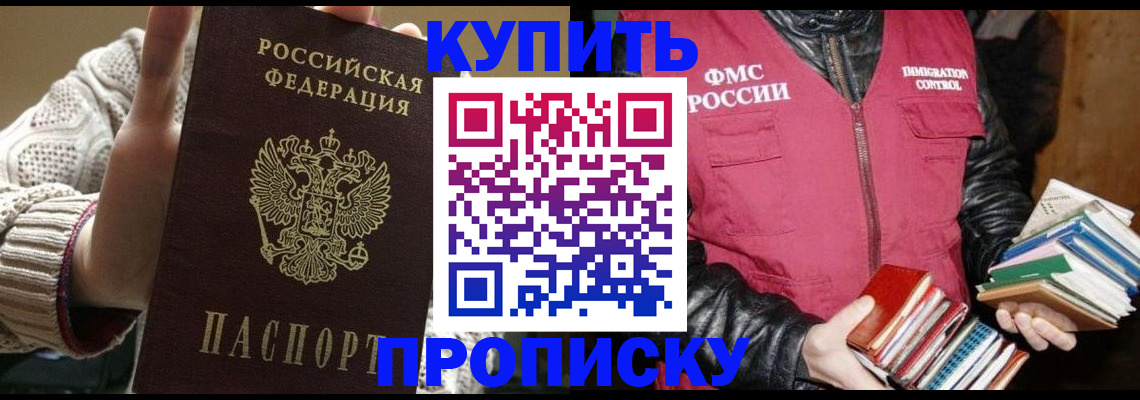 прописка паспорт в Пятигорске